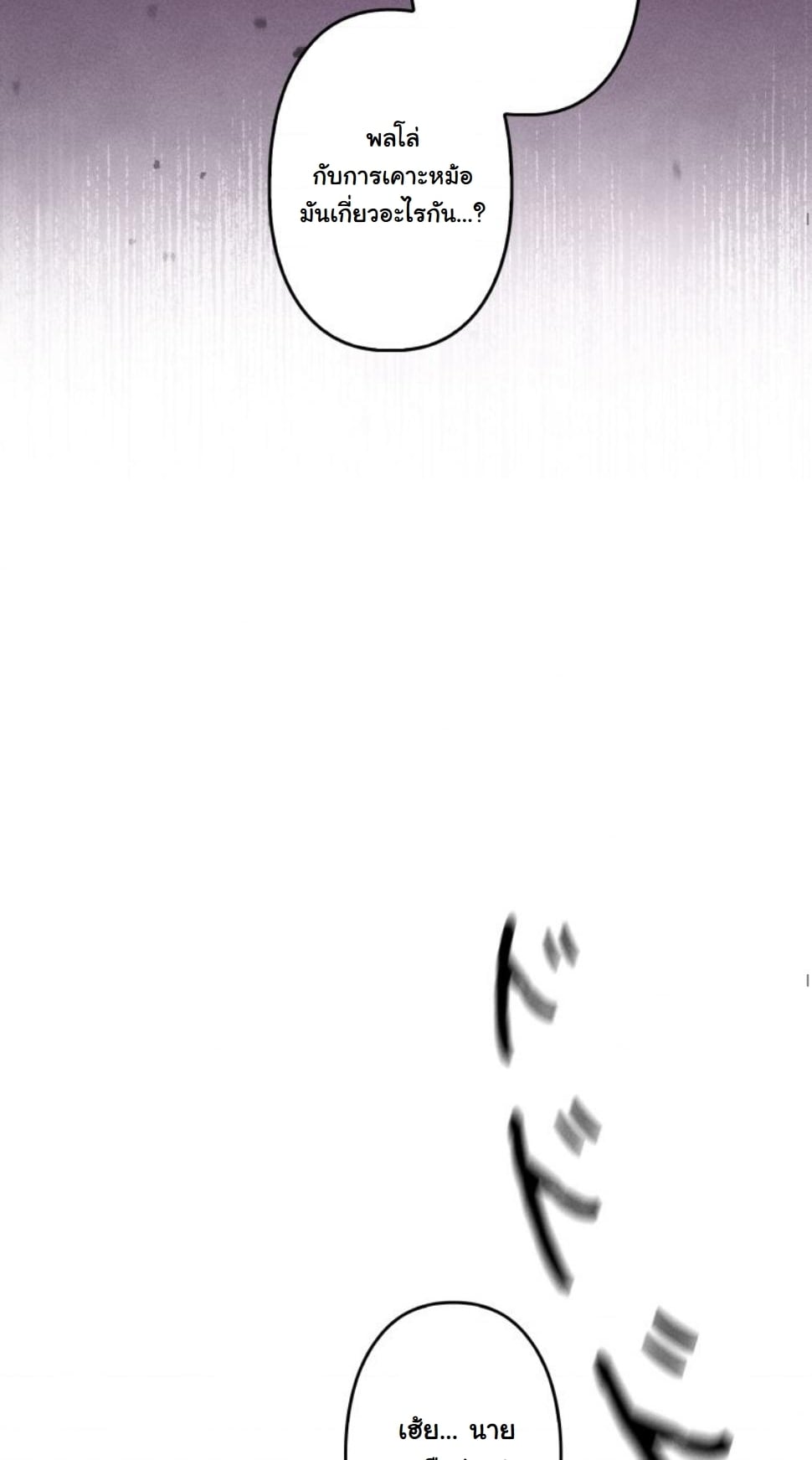 Dungeon Gourmet อัศวินเปิบพิสดาร เปลี่ยนมังกรให้เป็นเมนูเด็ด ตอนที่ 6 page 22