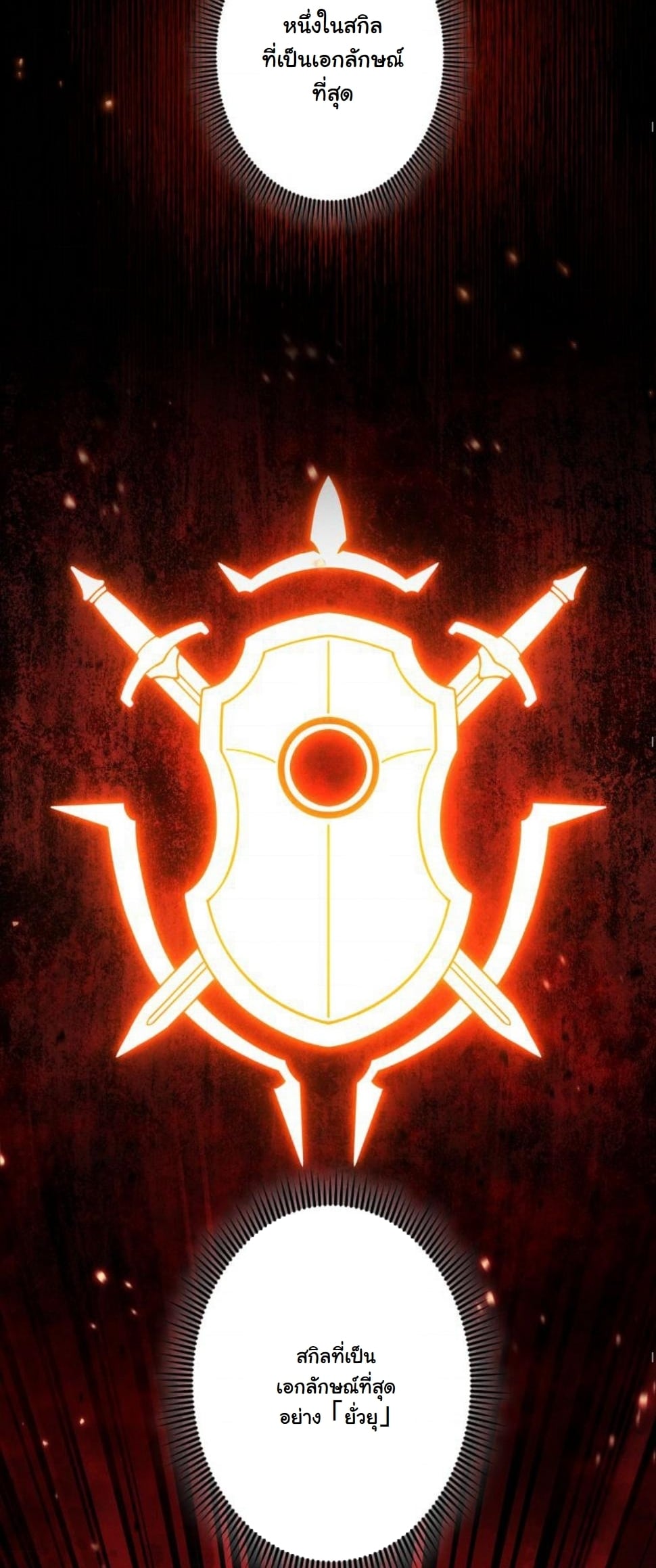 Dungeon Gourmet อัศวินเปิบพิสดาร เปลี่ยนมังกรให้เป็นเมนูเด็ด ตอนที่ 6 page 24