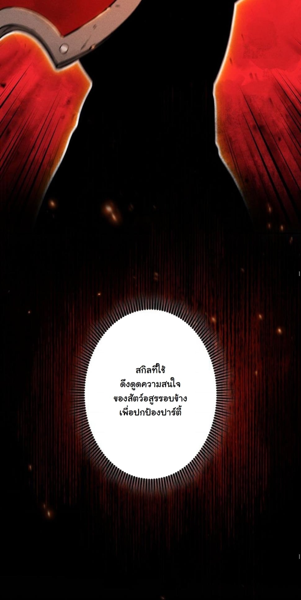 Dungeon Gourmet อัศวินเปิบพิสดาร เปลี่ยนมังกรให้เป็นเมนูเด็ด ตอนที่ 6 page 26