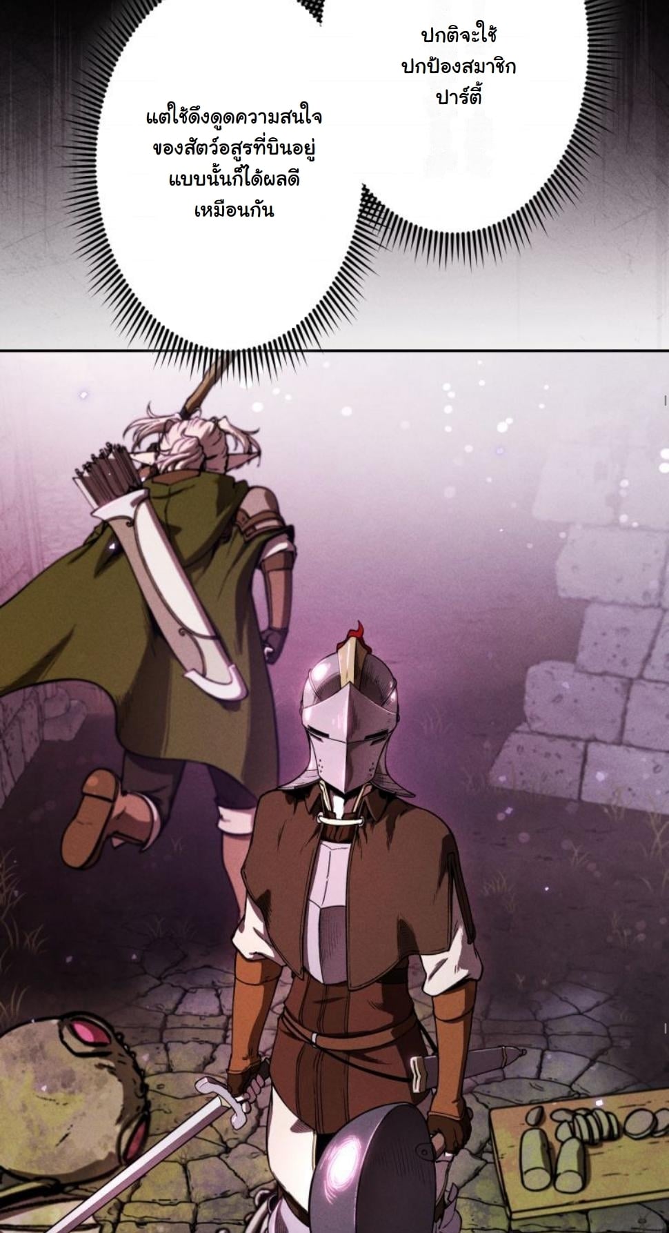 Dungeon Gourmet อัศวินเปิบพิสดาร เปลี่ยนมังกรให้เป็นเมนูเด็ด ตอนที่ 6 page 29