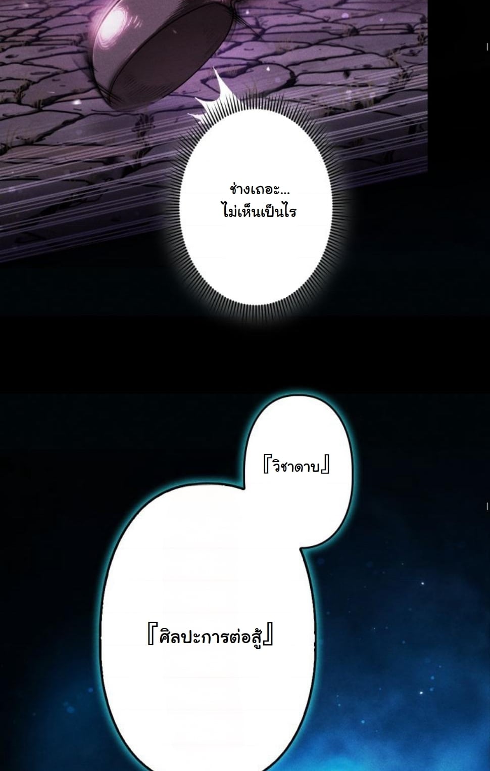 Dungeon Gourmet อัศวินเปิบพิสดาร เปลี่ยนมังกรให้เป็นเมนูเด็ด ตอนที่ 6 page 33