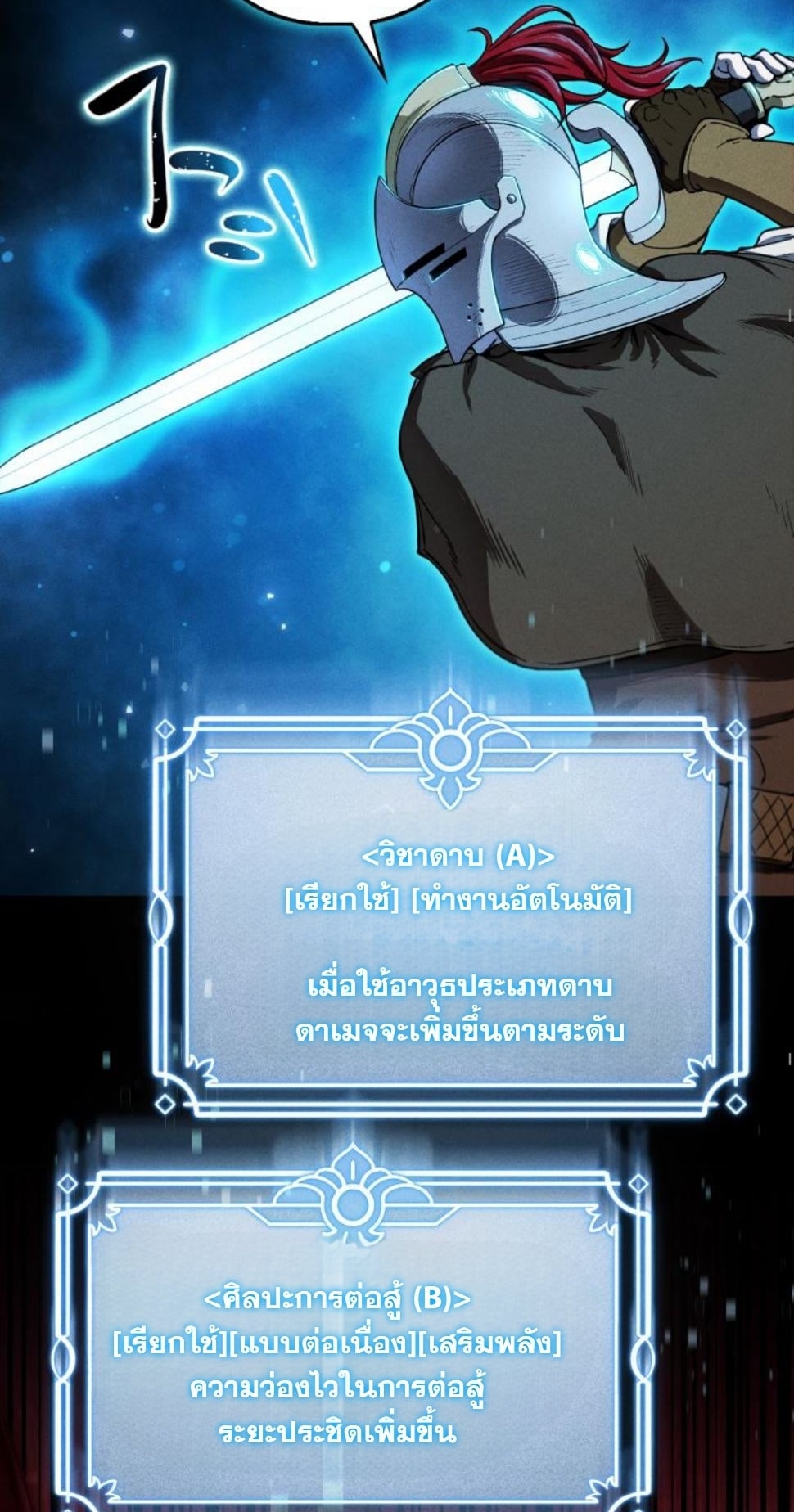 Dungeon Gourmet อัศวินเปิบพิสดาร เปลี่ยนมังกรให้เป็นเมนูเด็ด ตอนที่ 6 page 34