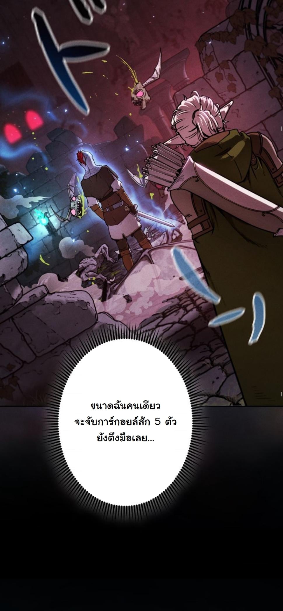 Dungeon Gourmet อัศวินเปิบพิสดาร เปลี่ยนมังกรให้เป็นเมนูเด็ด ตอนที่ 6 page 41