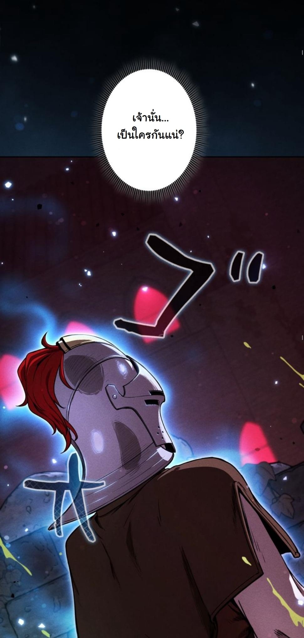 Dungeon Gourmet อัศวินเปิบพิสดาร เปลี่ยนมังกรให้เป็นเมนูเด็ด ตอนที่ 6 page 42