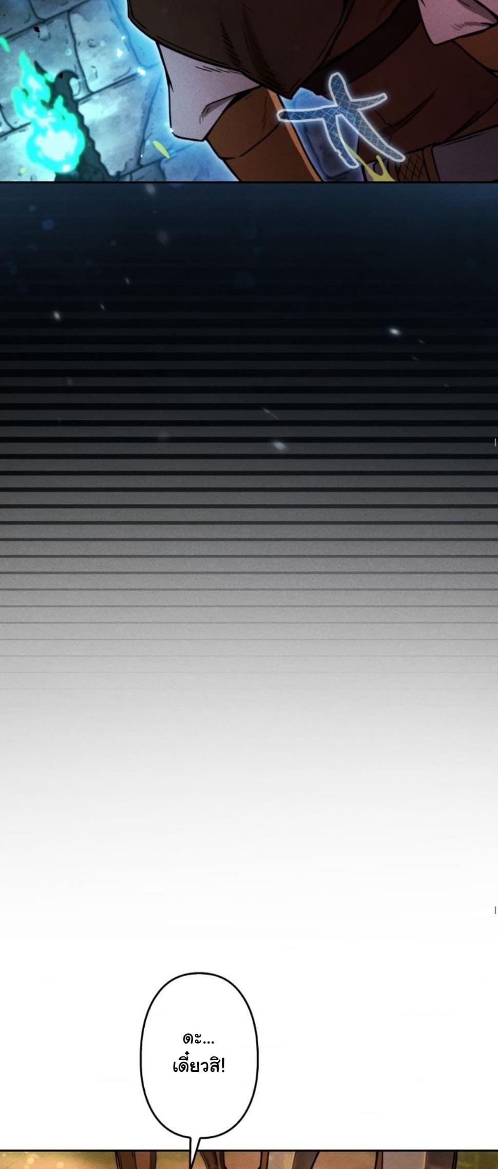 Dungeon Gourmet อัศวินเปิบพิสดาร เปลี่ยนมังกรให้เป็นเมนูเด็ด ตอนที่ 6 page 43