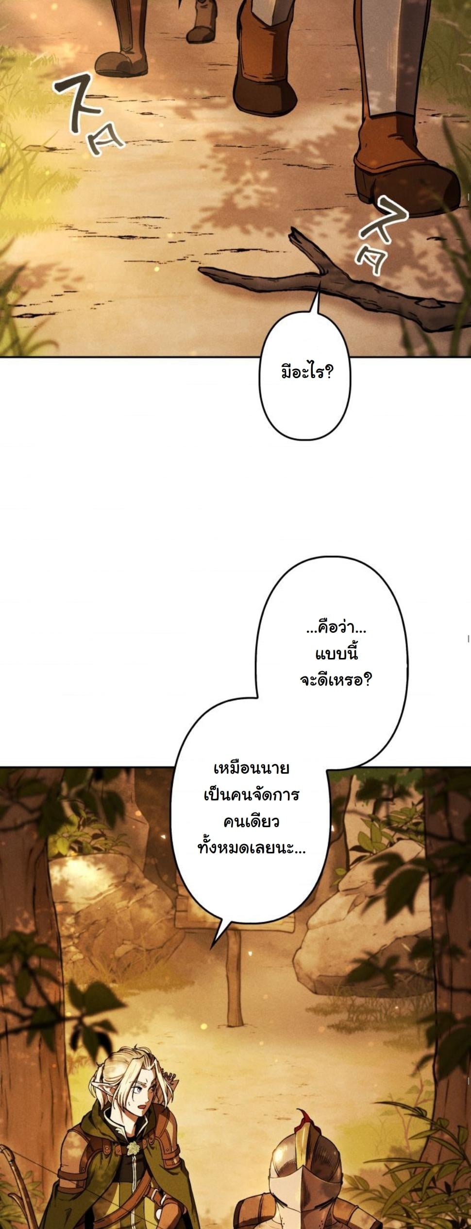 Dungeon Gourmet อัศวินเปิบพิสดาร เปลี่ยนมังกรให้เป็นเมนูเด็ด ตอนที่ 6 page 44