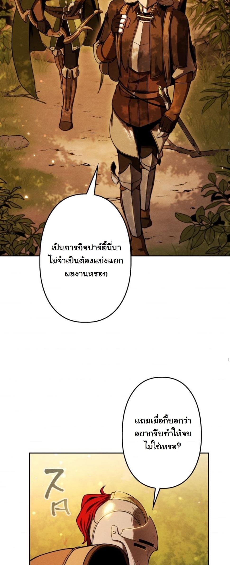 Dungeon Gourmet อัศวินเปิบพิสดาร เปลี่ยนมังกรให้เป็นเมนูเด็ด ตอนที่ 6 page 45
