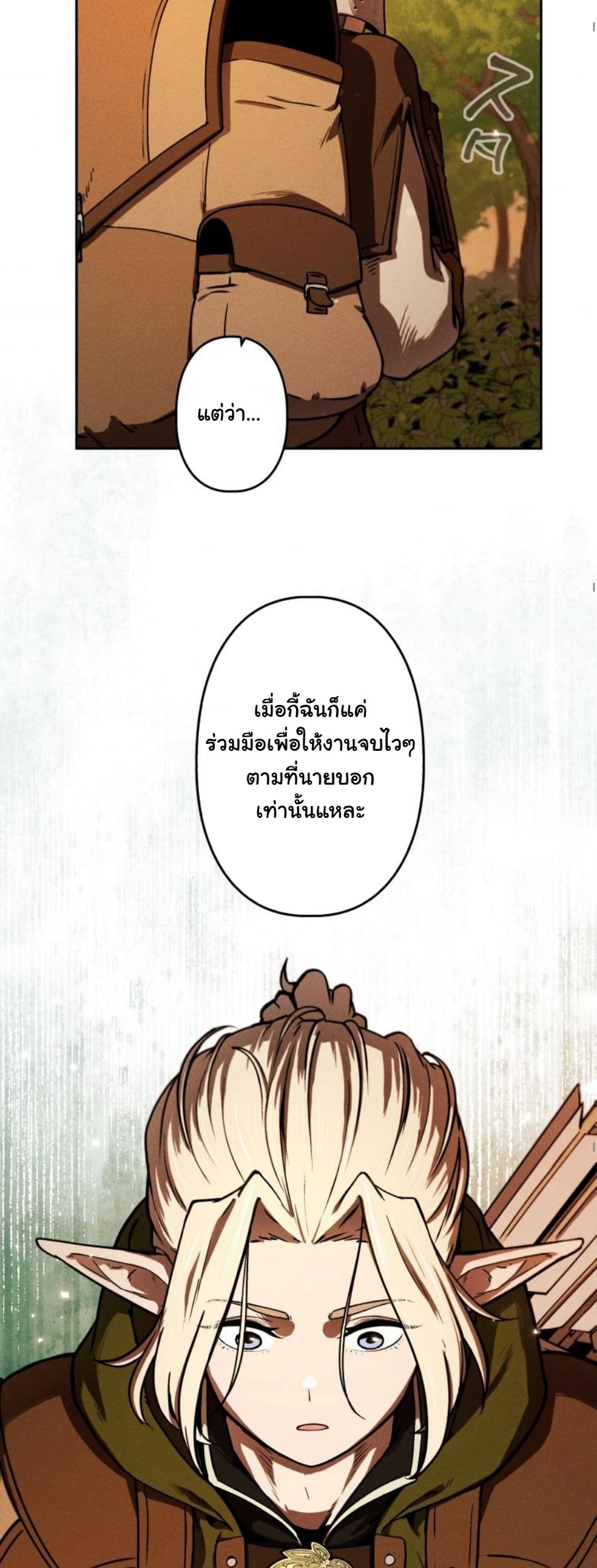Dungeon Gourmet อัศวินเปิบพิสดาร เปลี่ยนมังกรให้เป็นเมนูเด็ด ตอนที่ 6 page 46