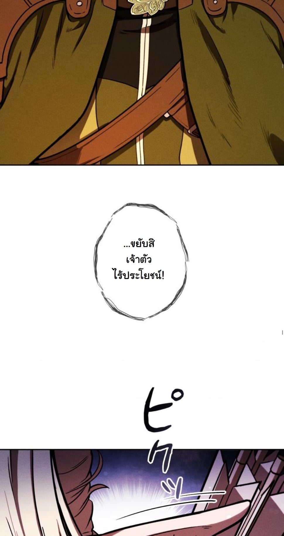 Dungeon Gourmet อัศวินเปิบพิสดาร เปลี่ยนมังกรให้เป็นเมนูเด็ด ตอนที่ 6 page 47