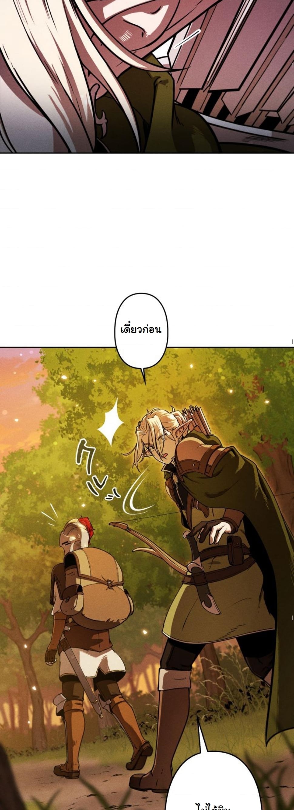 Dungeon Gourmet อัศวินเปิบพิสดาร เปลี่ยนมังกรให้เป็นเมนูเด็ด ตอนที่ 6 page 48