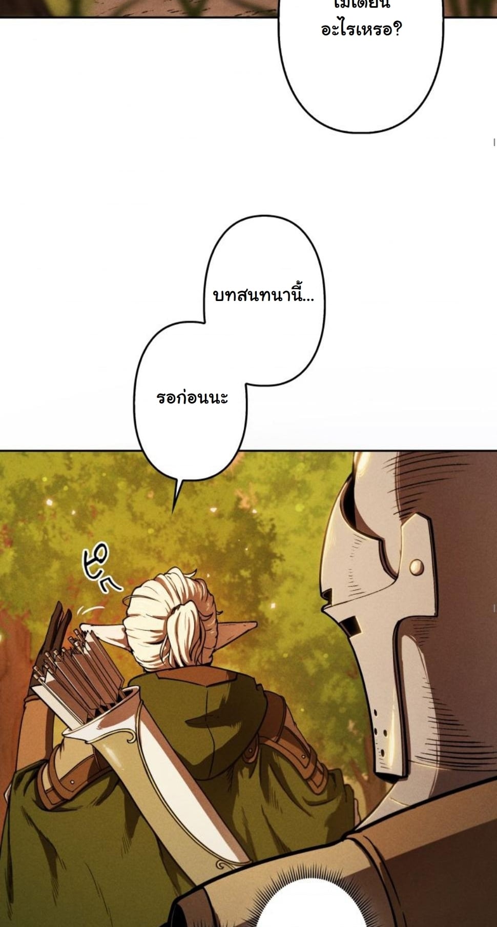 Dungeon Gourmet อัศวินเปิบพิสดาร เปลี่ยนมังกรให้เป็นเมนูเด็ด ตอนที่ 6 page 49