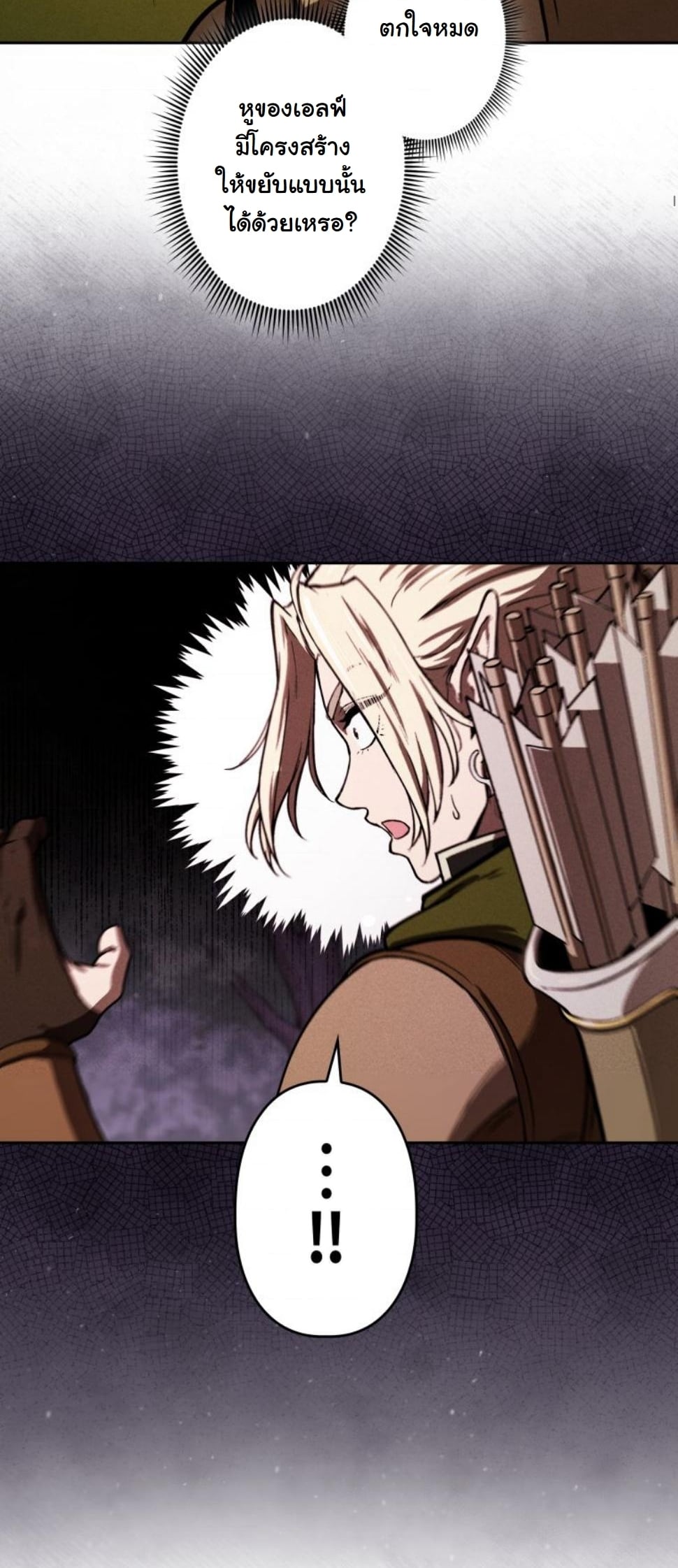 Dungeon Gourmet อัศวินเปิบพิสดาร เปลี่ยนมังกรให้เป็นเมนูเด็ด ตอนที่ 6 page 50