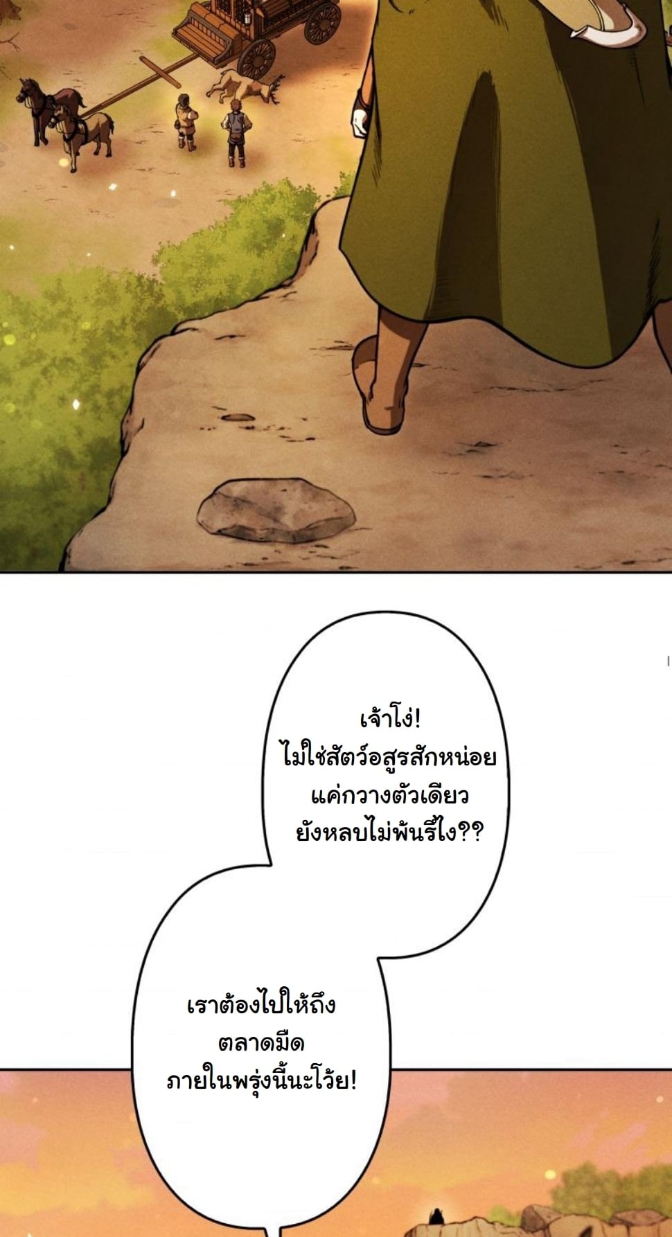 Dungeon Gourmet อัศวินเปิบพิสดาร เปลี่ยนมังกรให้เป็นเมนูเด็ด ตอนที่ 6 page 53