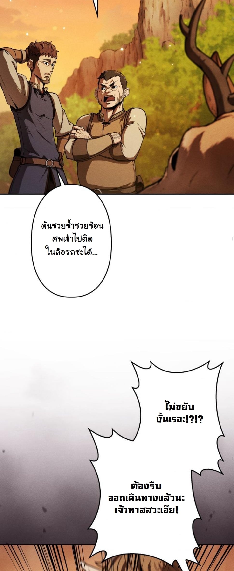 Dungeon Gourmet อัศวินเปิบพิสดาร เปลี่ยนมังกรให้เป็นเมนูเด็ด ตอนที่ 6 page 54