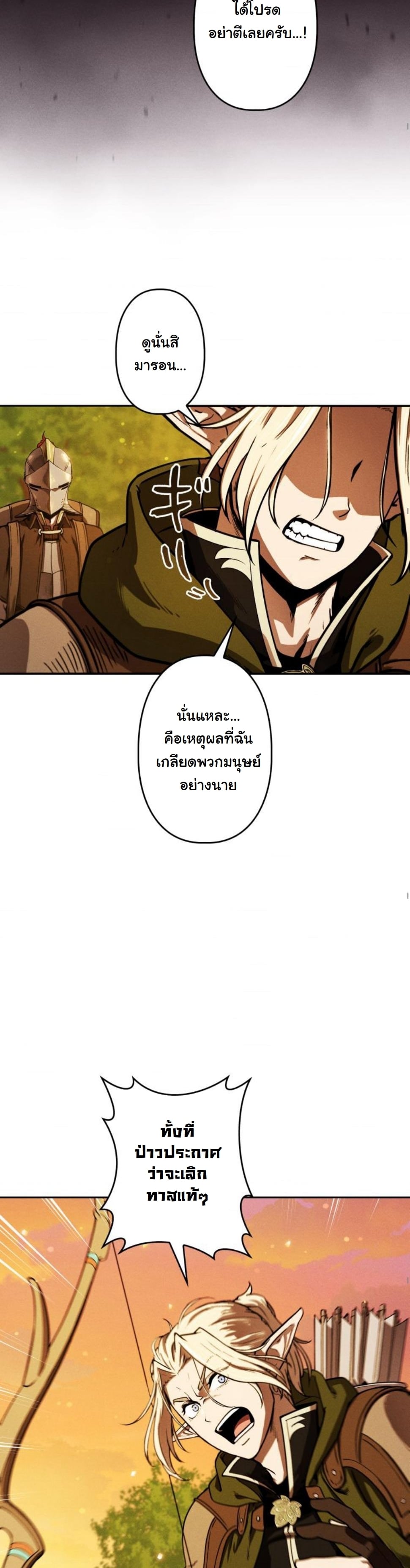 Dungeon Gourmet อัศวินเปิบพิสดาร เปลี่ยนมังกรให้เป็นเมนูเด็ด ตอนที่ 6 page 57