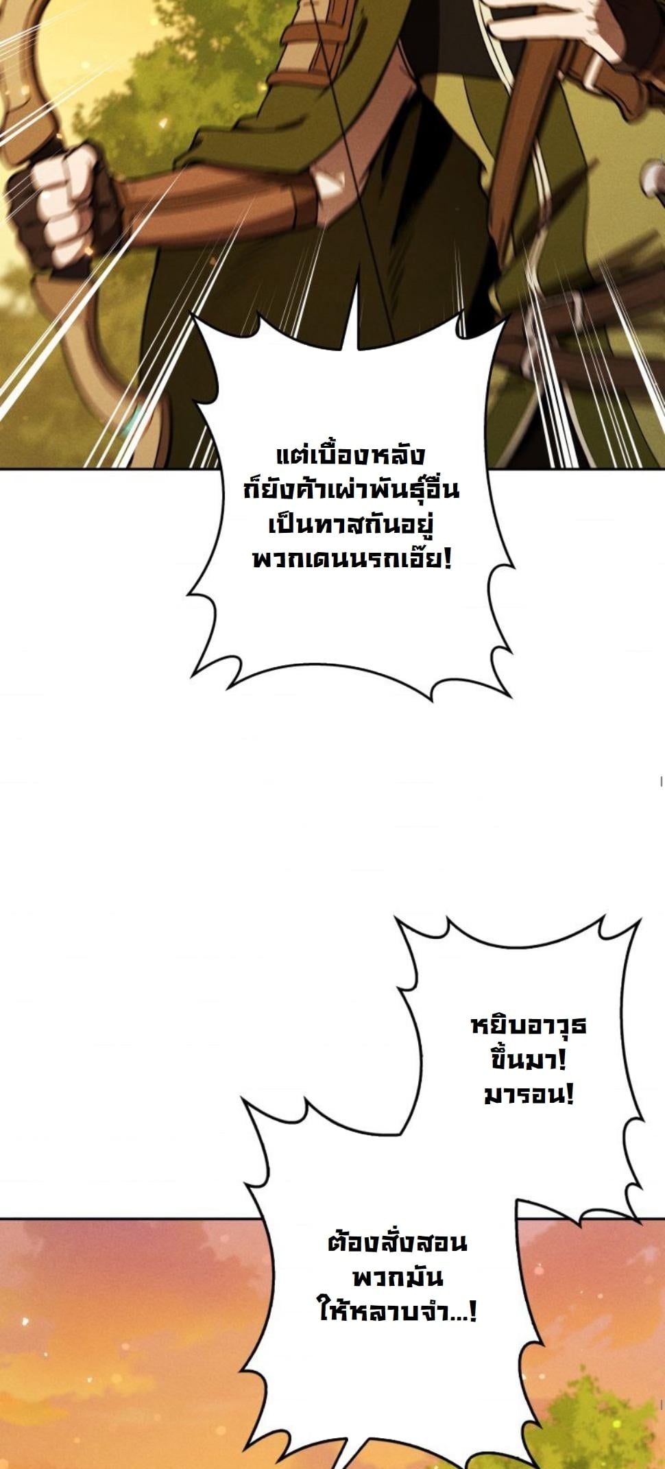 Dungeon Gourmet อัศวินเปิบพิสดาร เปลี่ยนมังกรให้เป็นเมนูเด็ด ตอนที่ 6 page 58