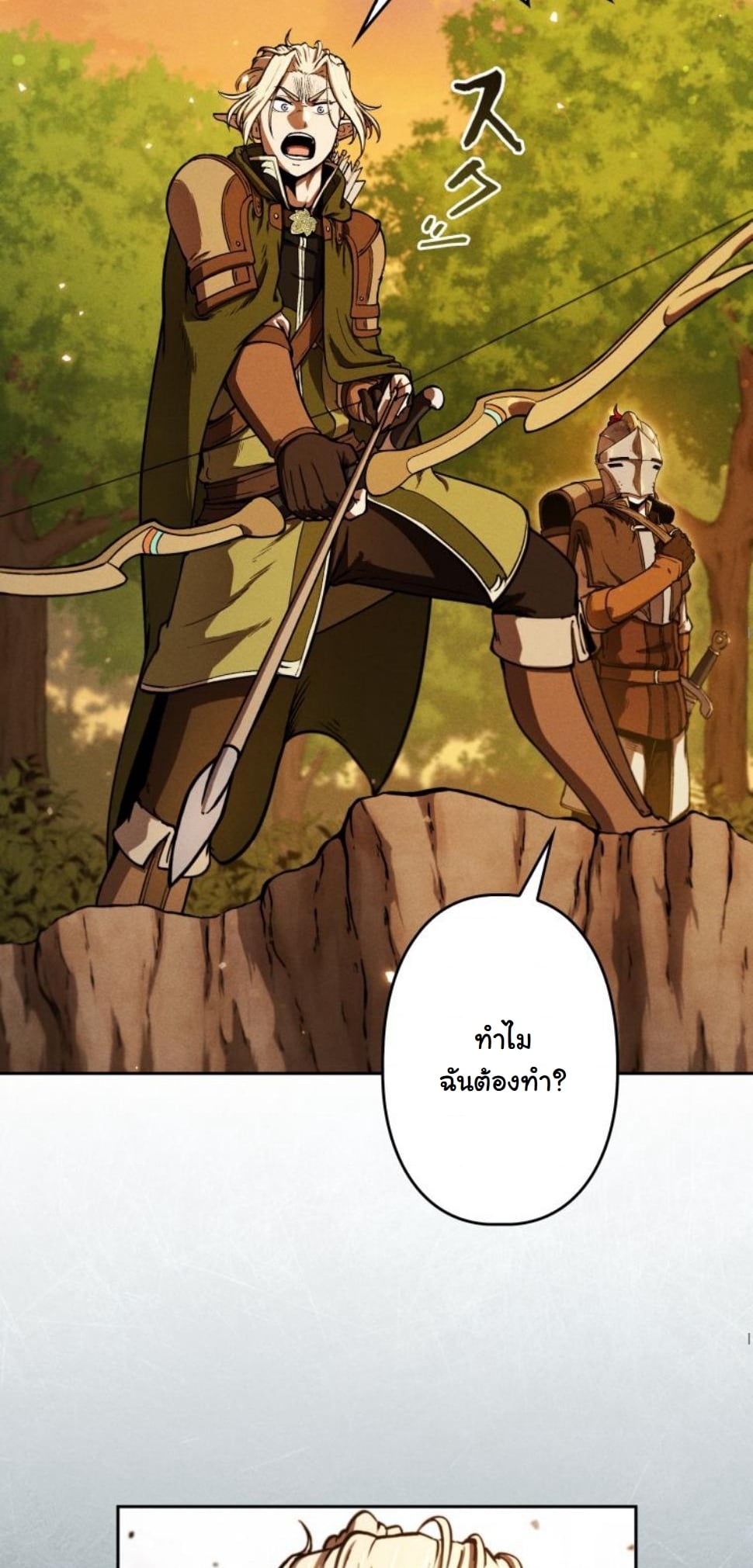 Dungeon Gourmet อัศวินเปิบพิสดาร เปลี่ยนมังกรให้เป็นเมนูเด็ด ตอนที่ 6 page 59