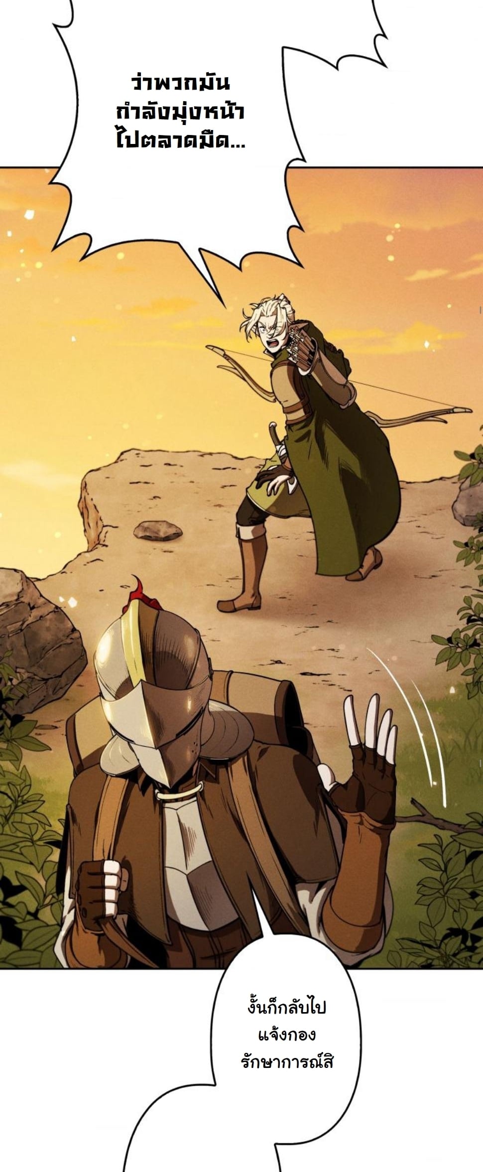 Dungeon Gourmet อัศวินเปิบพิสดาร เปลี่ยนมังกรให้เป็นเมนูเด็ด ตอนที่ 6 page 62