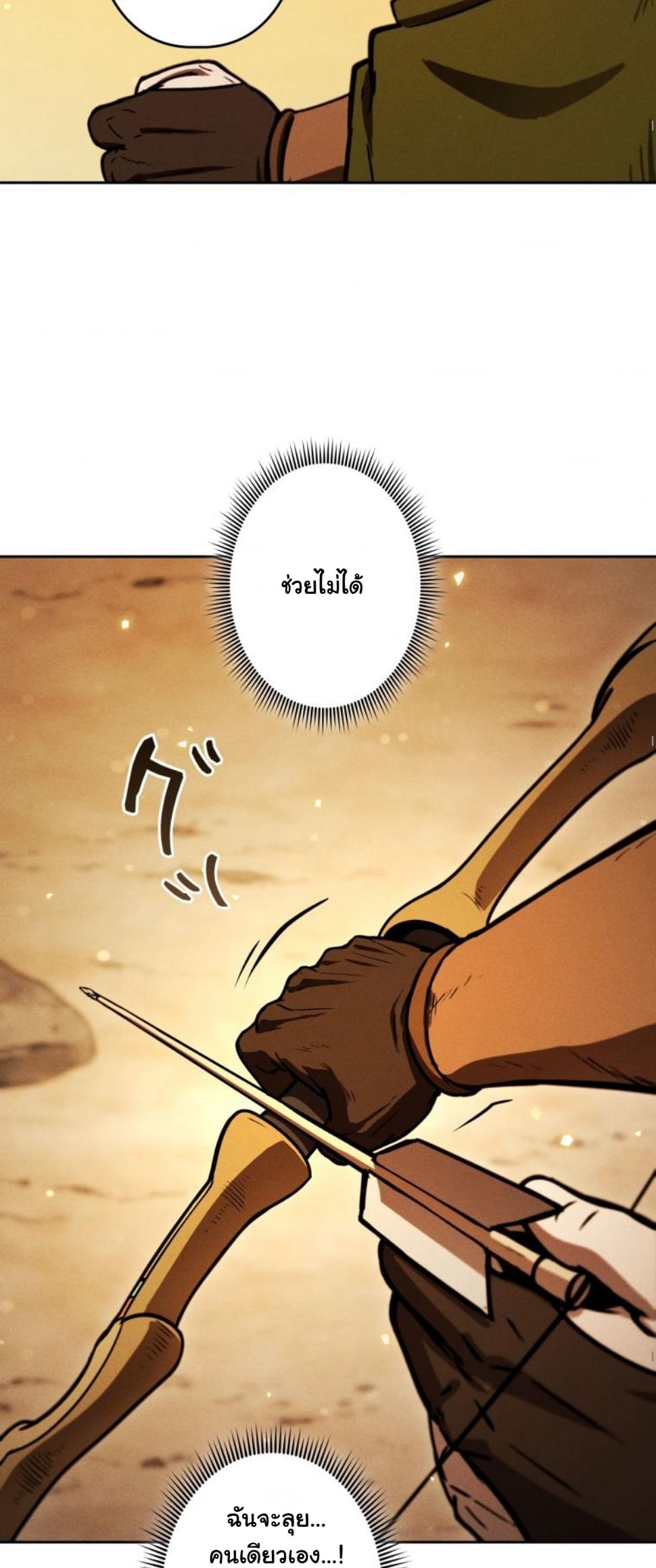 Dungeon Gourmet อัศวินเปิบพิสดาร เปลี่ยนมังกรให้เป็นเมนูเด็ด ตอนที่ 6 page 64