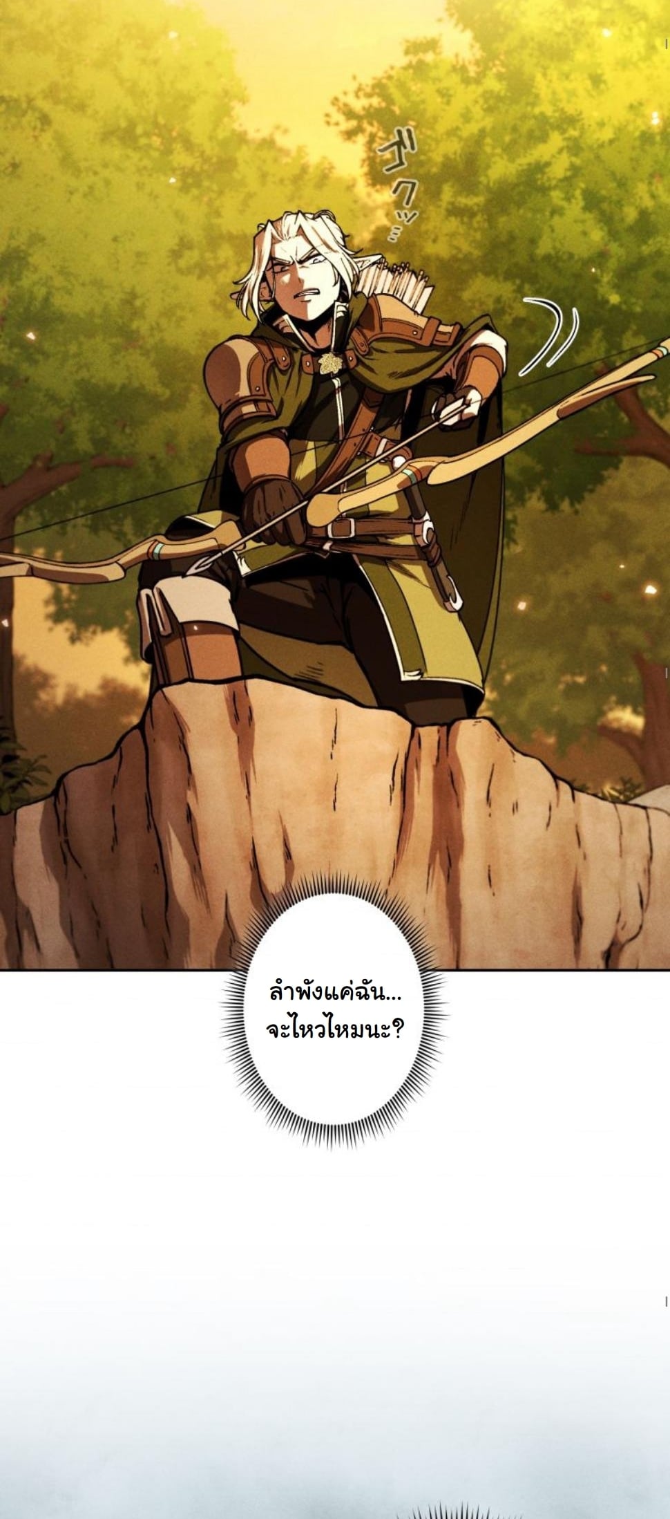 Dungeon Gourmet อัศวินเปิบพิสดาร เปลี่ยนมังกรให้เป็นเมนูเด็ด ตอนที่ 6 page 69