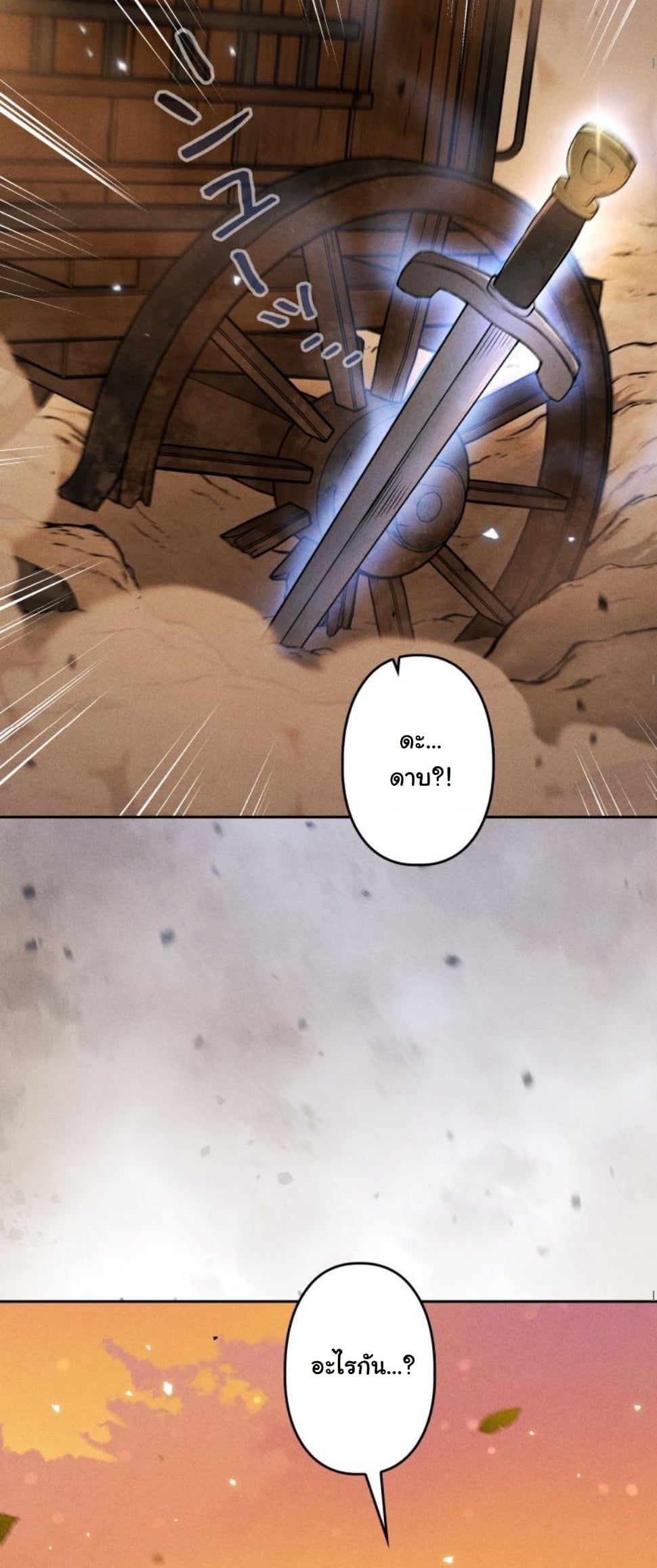 Dungeon Gourmet อัศวินเปิบพิสดาร เปลี่ยนมังกรให้เป็นเมนูเด็ด ตอนที่ 6 page 77