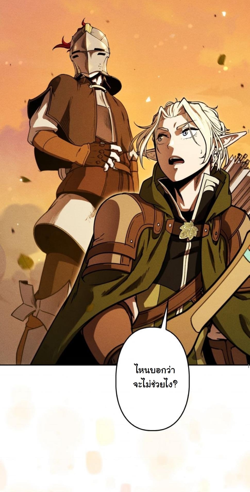 Dungeon Gourmet อัศวินเปิบพิสดาร เปลี่ยนมังกรให้เป็นเมนูเด็ด ตอนที่ 6 page 78