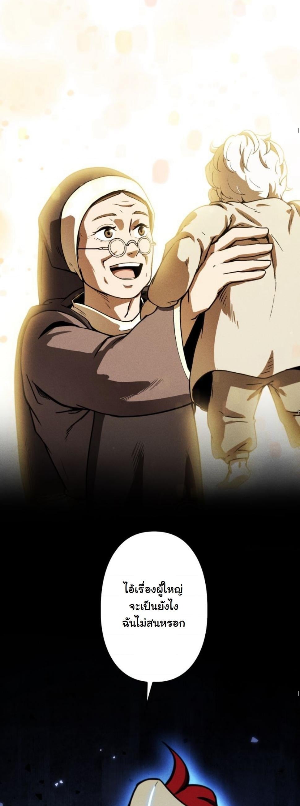 Dungeon Gourmet อัศวินเปิบพิสดาร เปลี่ยนมังกรให้เป็นเมนูเด็ด ตอนที่ 6 page 79