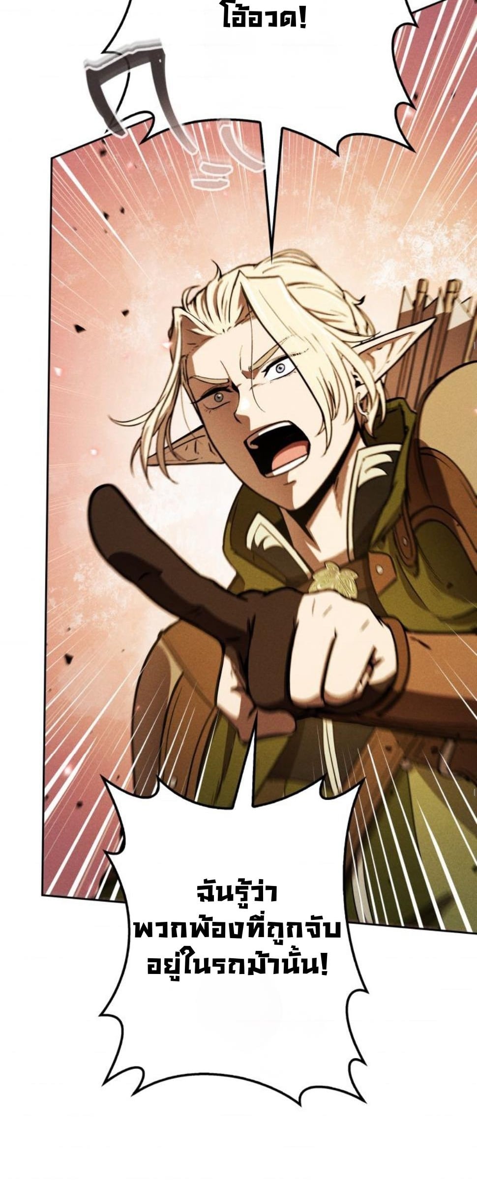 Dungeon Gourmet อัศวินเปิบพิสดาร เปลี่ยนมังกรให้เป็นเมนูเด็ด ตอนที่ 7 page 4