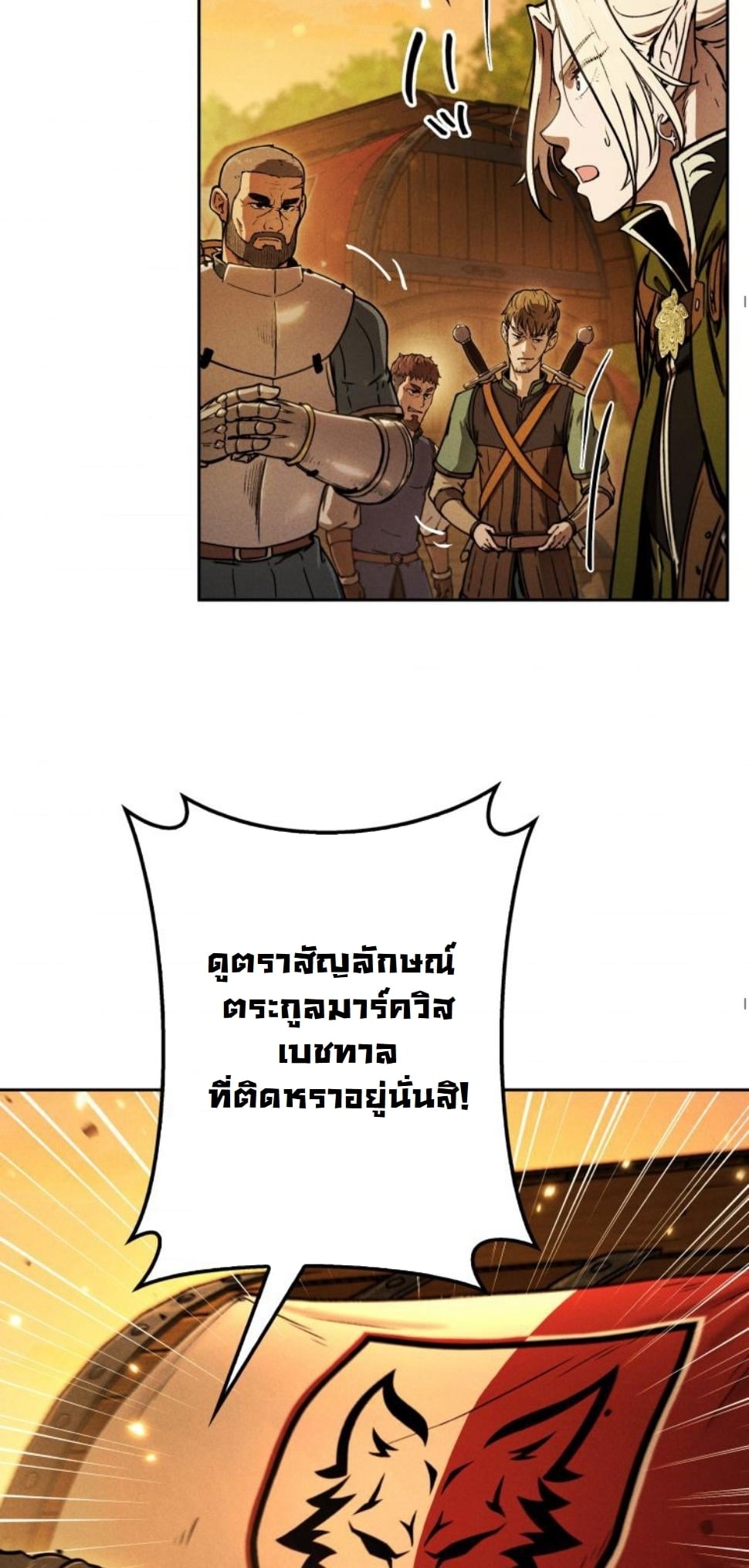 Dungeon Gourmet อัศวินเปิบพิสดาร เปลี่ยนมังกรให้เป็นเมนูเด็ด ตอนที่ 7 page 6