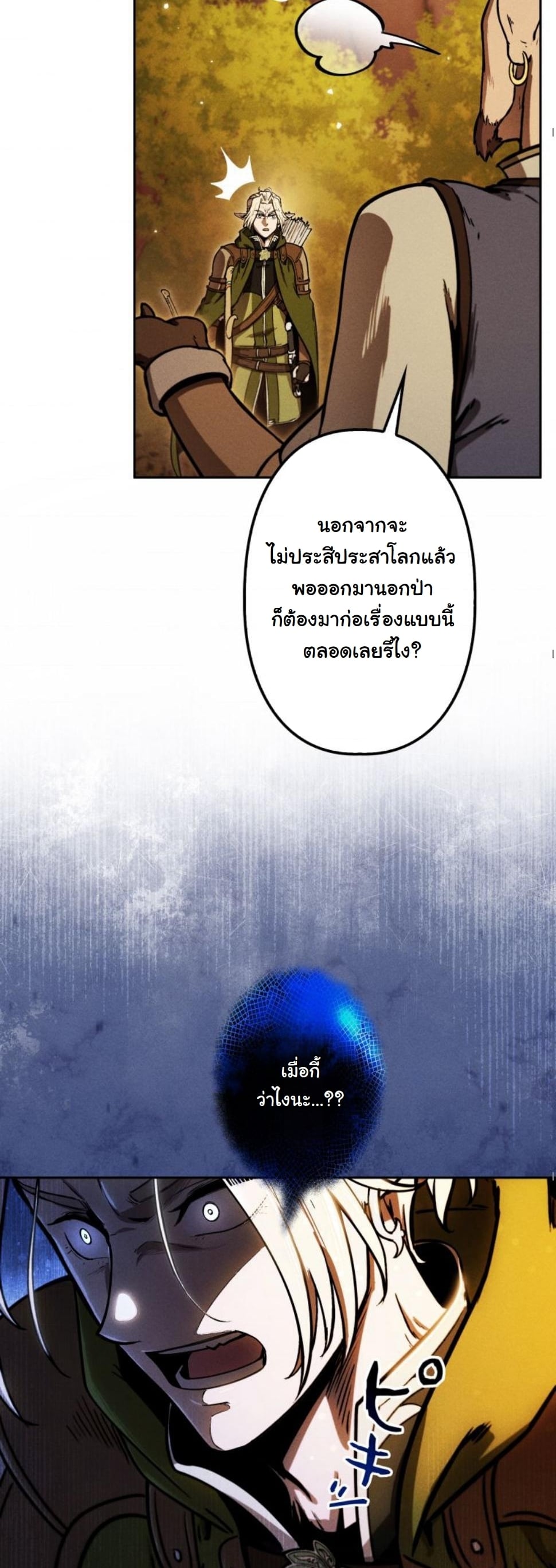 Dungeon Gourmet อัศวินเปิบพิสดาร เปลี่ยนมังกรให้เป็นเมนูเด็ด ตอนที่ 7 page 8