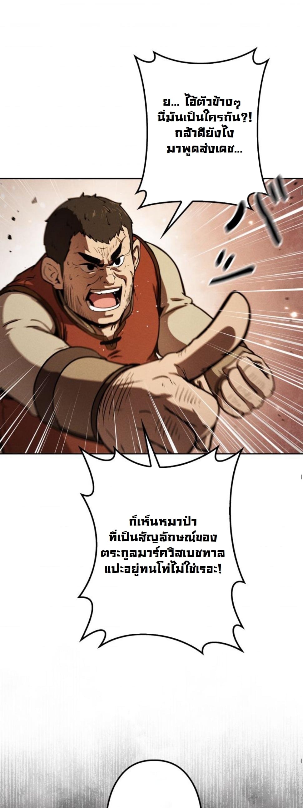 Dungeon Gourmet อัศวินเปิบพิสดาร เปลี่ยนมังกรให้เป็นเมนูเด็ด ตอนที่ 7 page 12