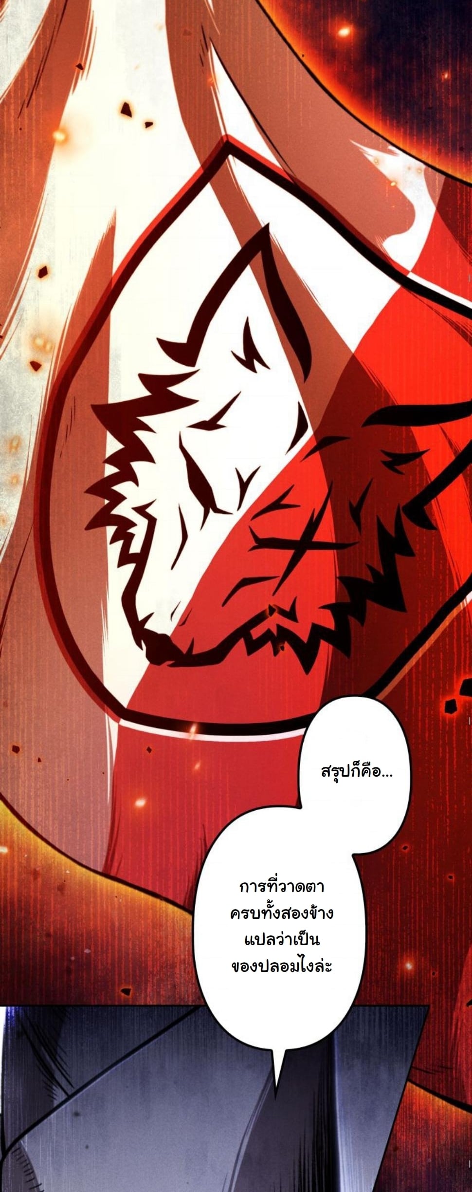 Dungeon Gourmet อัศวินเปิบพิสดาร เปลี่ยนมังกรให้เป็นเมนูเด็ด ตอนที่ 7 page 14