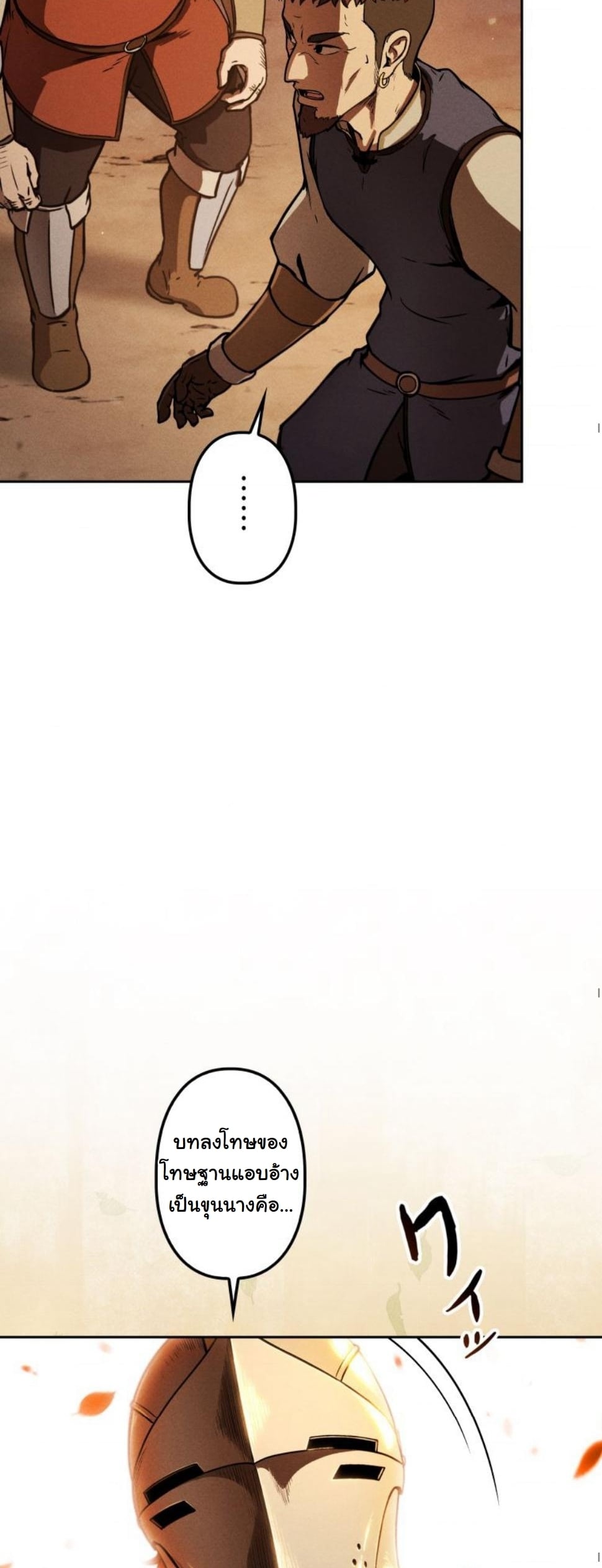 Dungeon Gourmet อัศวินเปิบพิสดาร เปลี่ยนมังกรให้เป็นเมนูเด็ด ตอนที่ 7 page 17