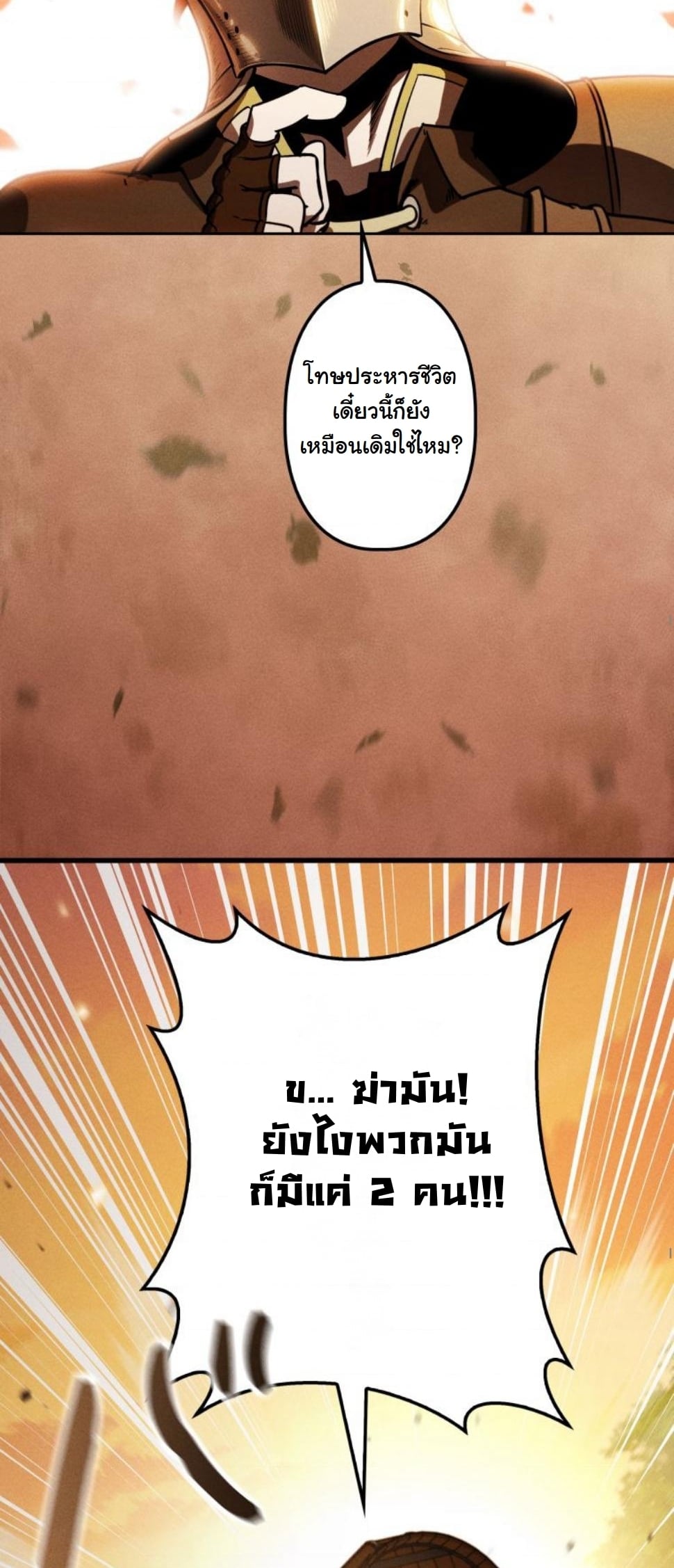 Dungeon Gourmet อัศวินเปิบพิสดาร เปลี่ยนมังกรให้เป็นเมนูเด็ด ตอนที่ 7 page 18