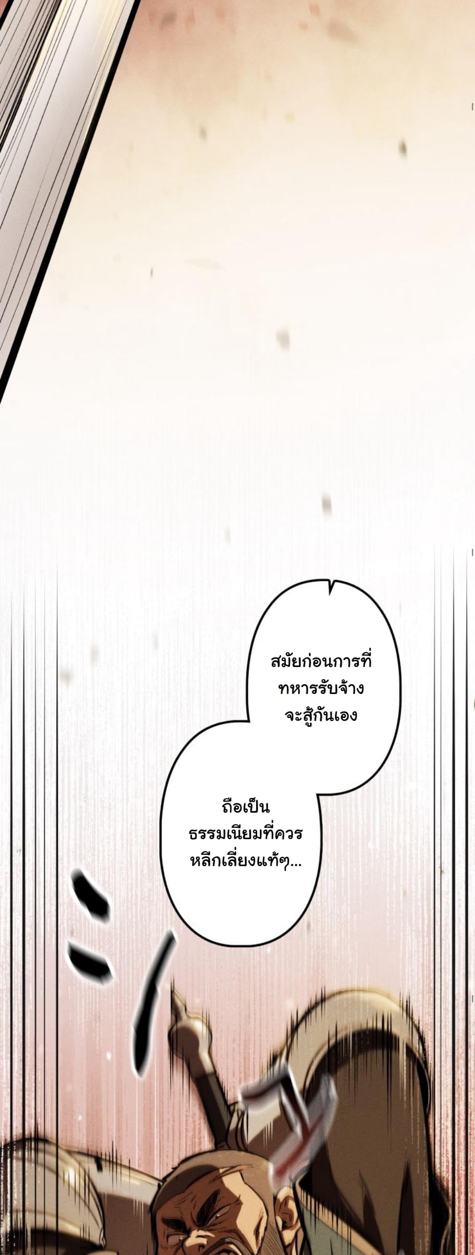 Dungeon Gourmet อัศวินเปิบพิสดาร เปลี่ยนมังกรให้เป็นเมนูเด็ด ตอนที่ 7 page 20