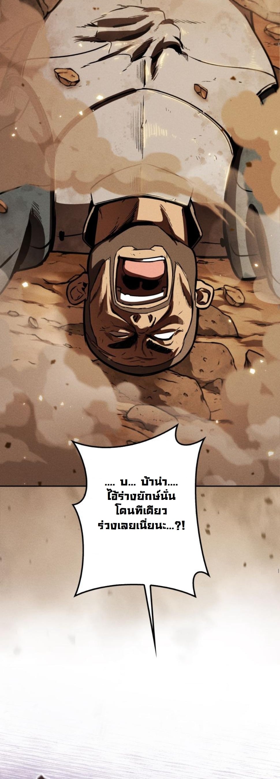 Dungeon Gourmet อัศวินเปิบพิสดาร เปลี่ยนมังกรให้เป็นเมนูเด็ด ตอนที่ 7 page 27