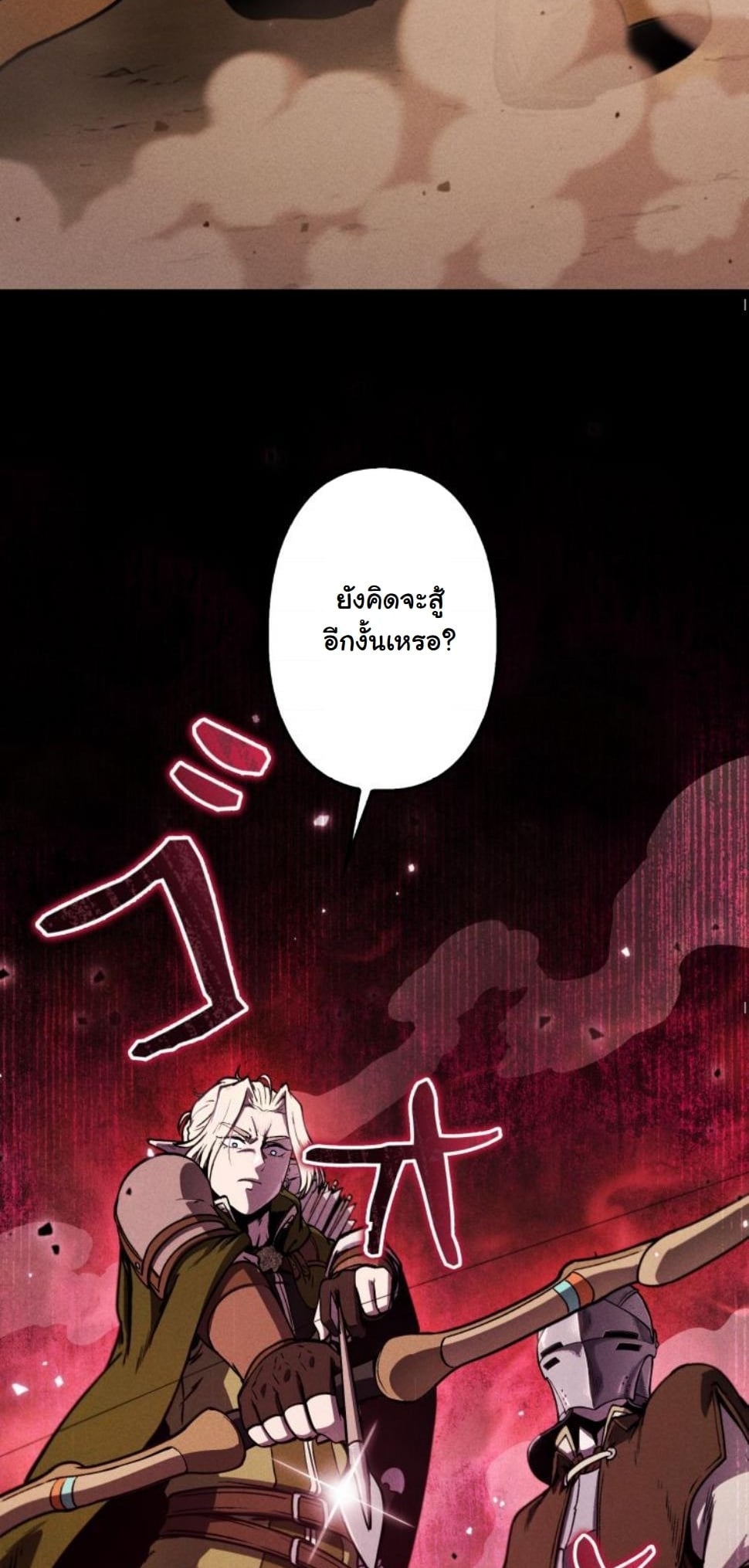 Dungeon Gourmet อัศวินเปิบพิสดาร เปลี่ยนมังกรให้เป็นเมนูเด็ด ตอนที่ 7 page 30