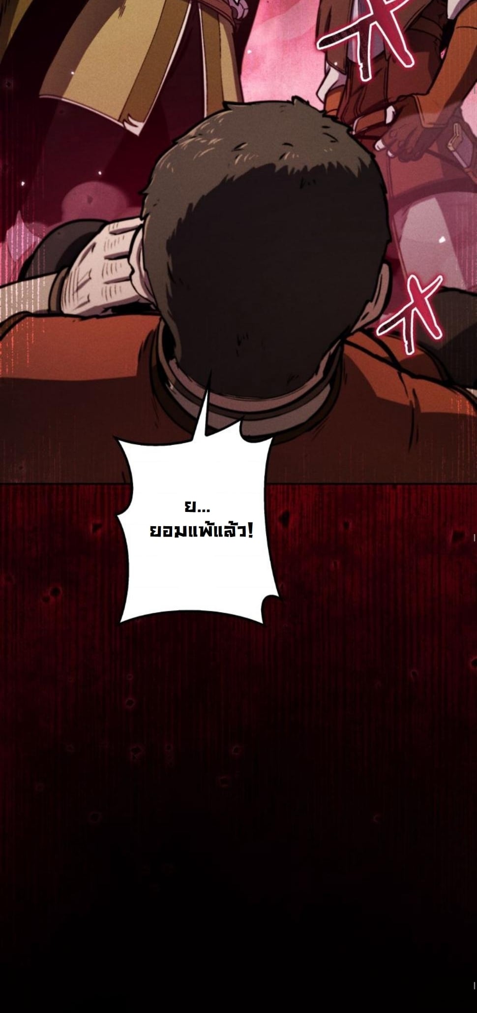 Dungeon Gourmet อัศวินเปิบพิสดาร เปลี่ยนมังกรให้เป็นเมนูเด็ด ตอนที่ 7 page 31