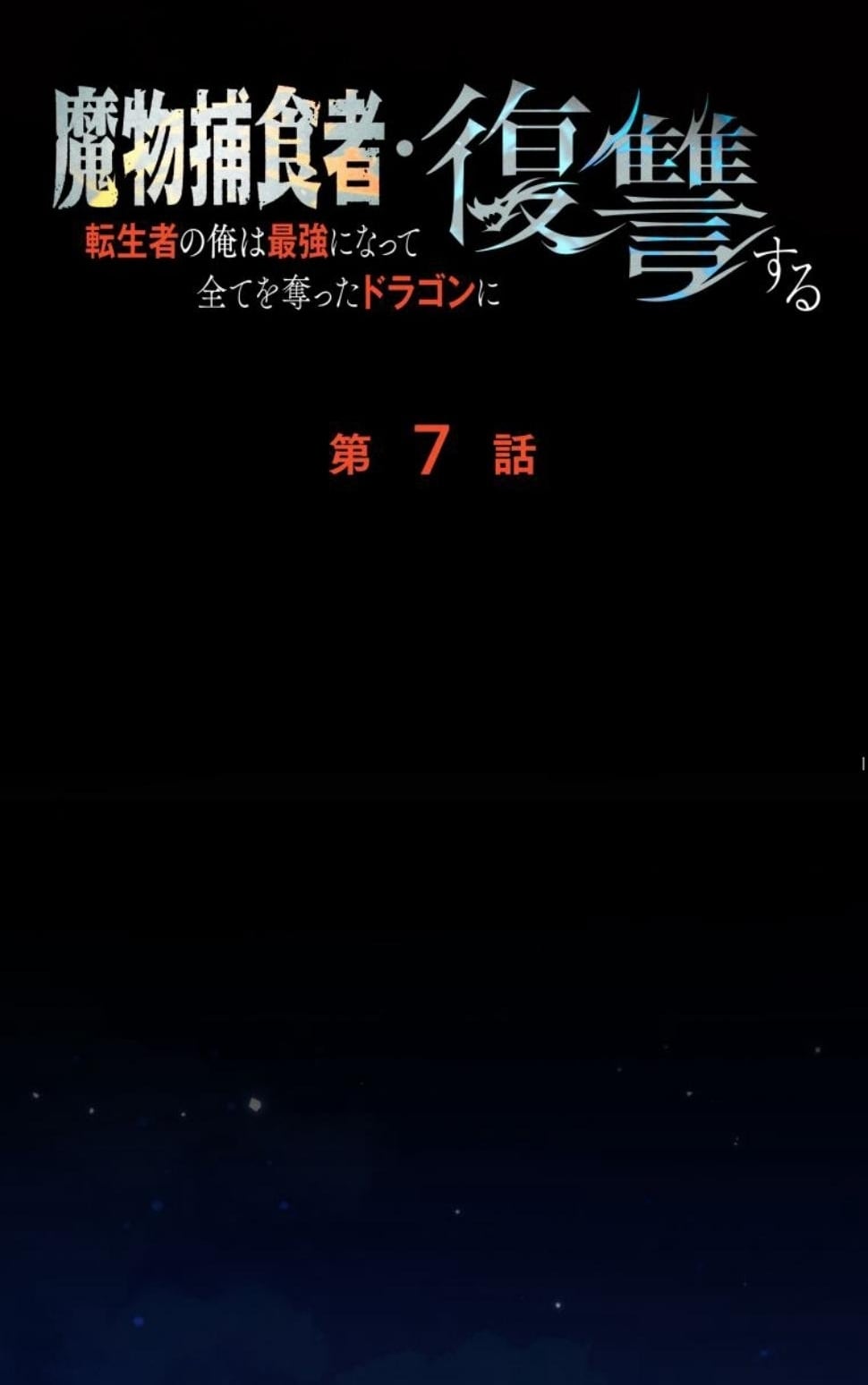 Dungeon Gourmet อัศวินเปิบพิสดาร เปลี่ยนมังกรให้เป็นเมนูเด็ด ตอนที่ 7 page 32