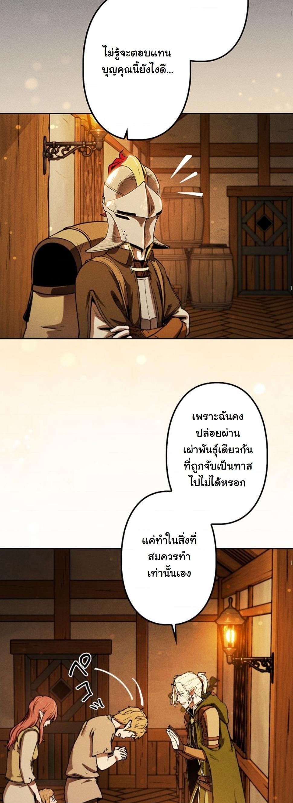 Dungeon Gourmet อัศวินเปิบพิสดาร เปลี่ยนมังกรให้เป็นเมนูเด็ด ตอนที่ 7 page 34