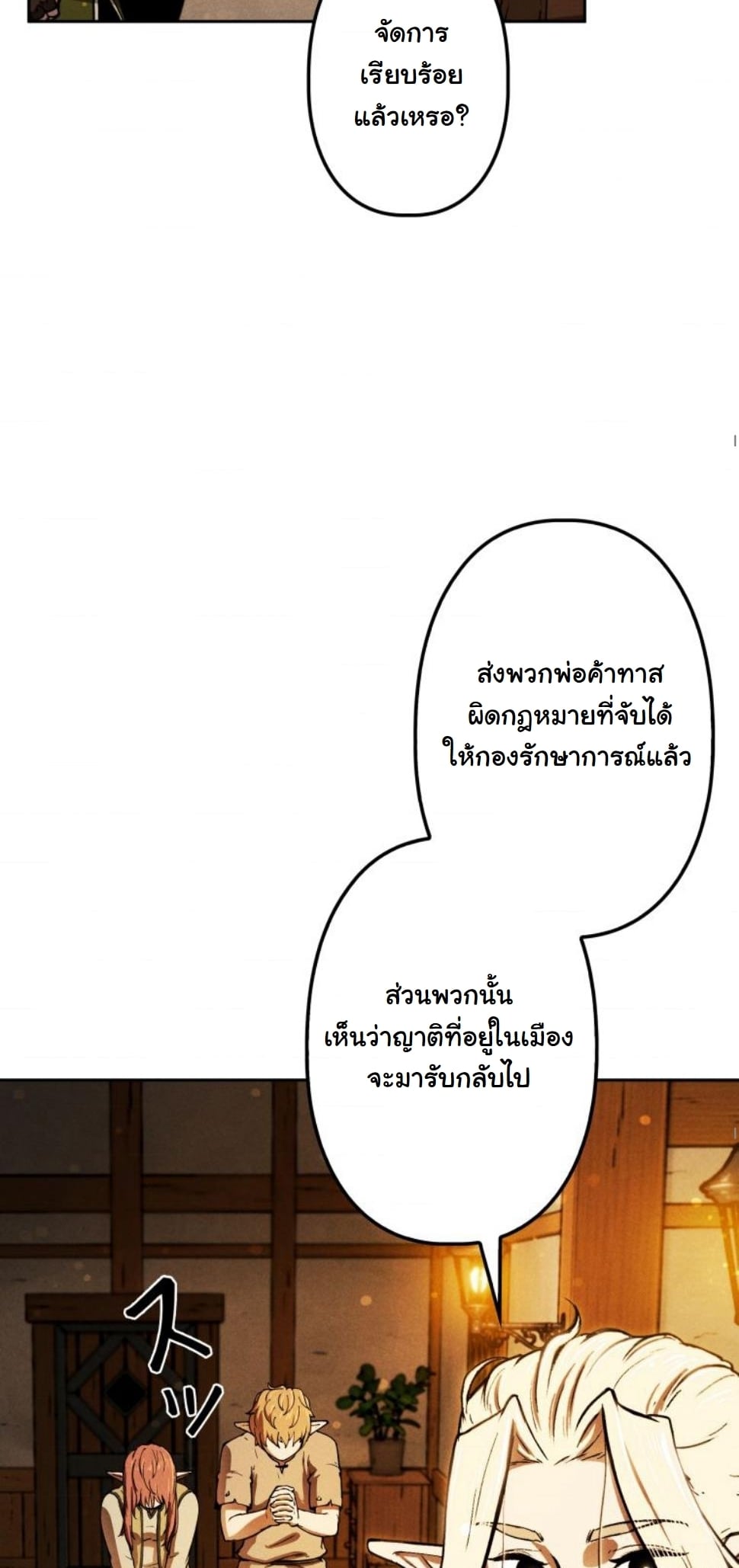 Dungeon Gourmet อัศวินเปิบพิสดาร เปลี่ยนมังกรให้เป็นเมนูเด็ด ตอนที่ 7 page 36