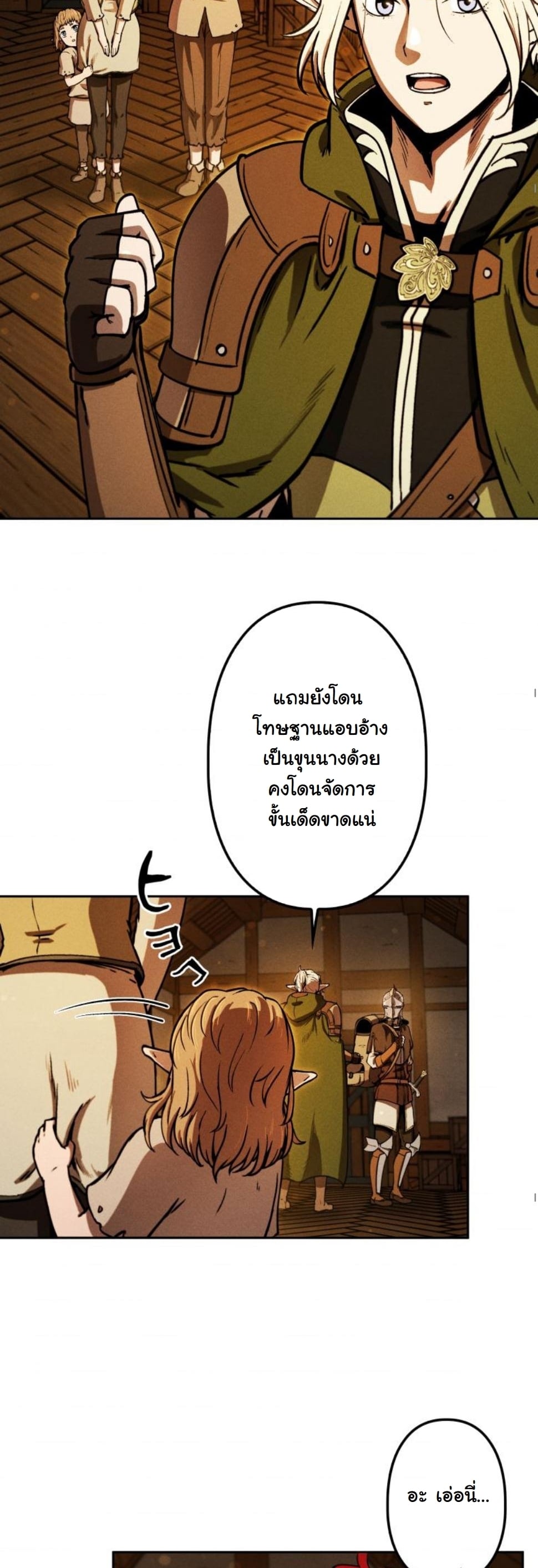 Dungeon Gourmet อัศวินเปิบพิสดาร เปลี่ยนมังกรให้เป็นเมนูเด็ด ตอนที่ 7 page 37