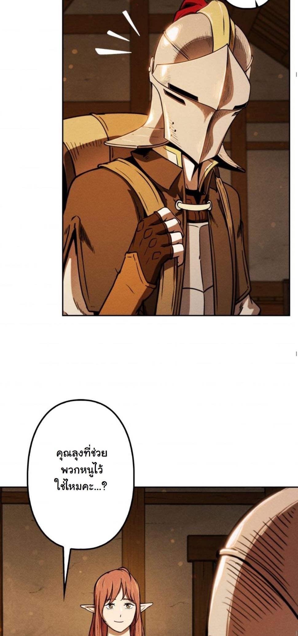 Dungeon Gourmet อัศวินเปิบพิสดาร เปลี่ยนมังกรให้เป็นเมนูเด็ด ตอนที่ 7 page 38