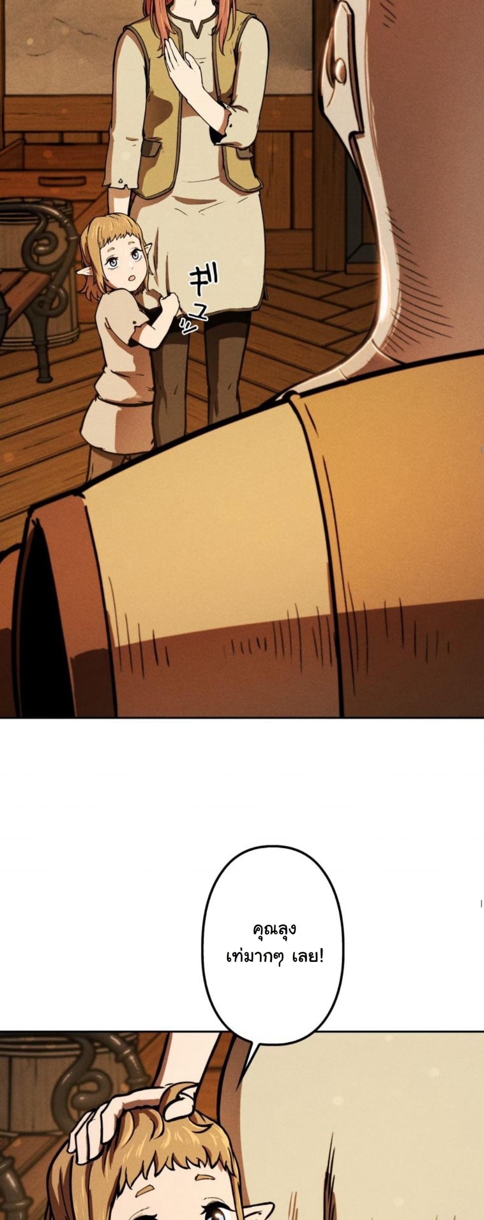 Dungeon Gourmet อัศวินเปิบพิสดาร เปลี่ยนมังกรให้เป็นเมนูเด็ด ตอนที่ 7 page 39