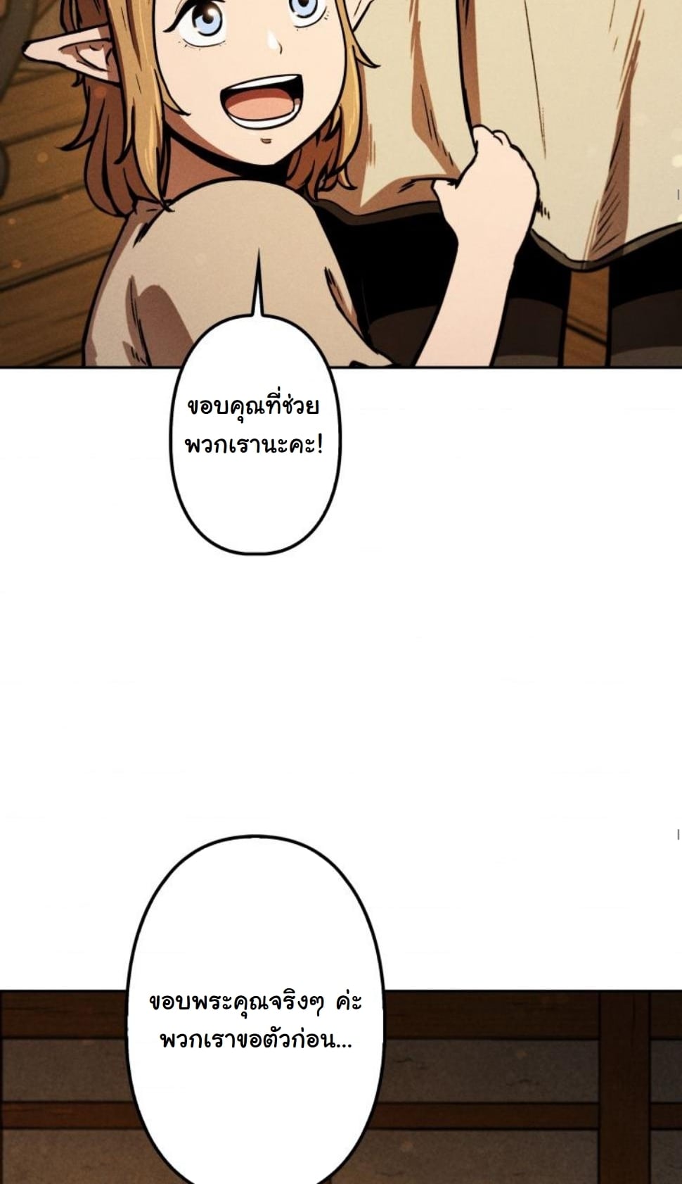 Dungeon Gourmet อัศวินเปิบพิสดาร เปลี่ยนมังกรให้เป็นเมนูเด็ด ตอนที่ 7 page 40