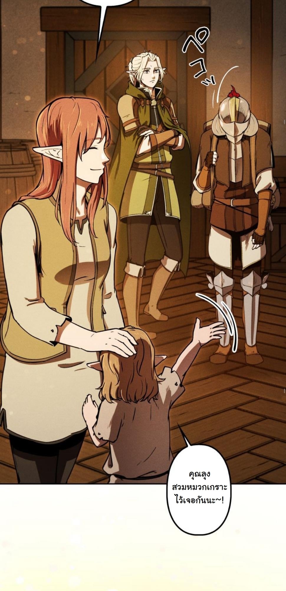 Dungeon Gourmet อัศวินเปิบพิสดาร เปลี่ยนมังกรให้เป็นเมนูเด็ด ตอนที่ 7 page 41