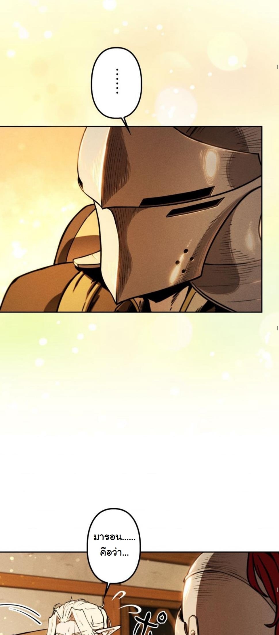 Dungeon Gourmet อัศวินเปิบพิสดาร เปลี่ยนมังกรให้เป็นเมนูเด็ด ตอนที่ 7 page 42