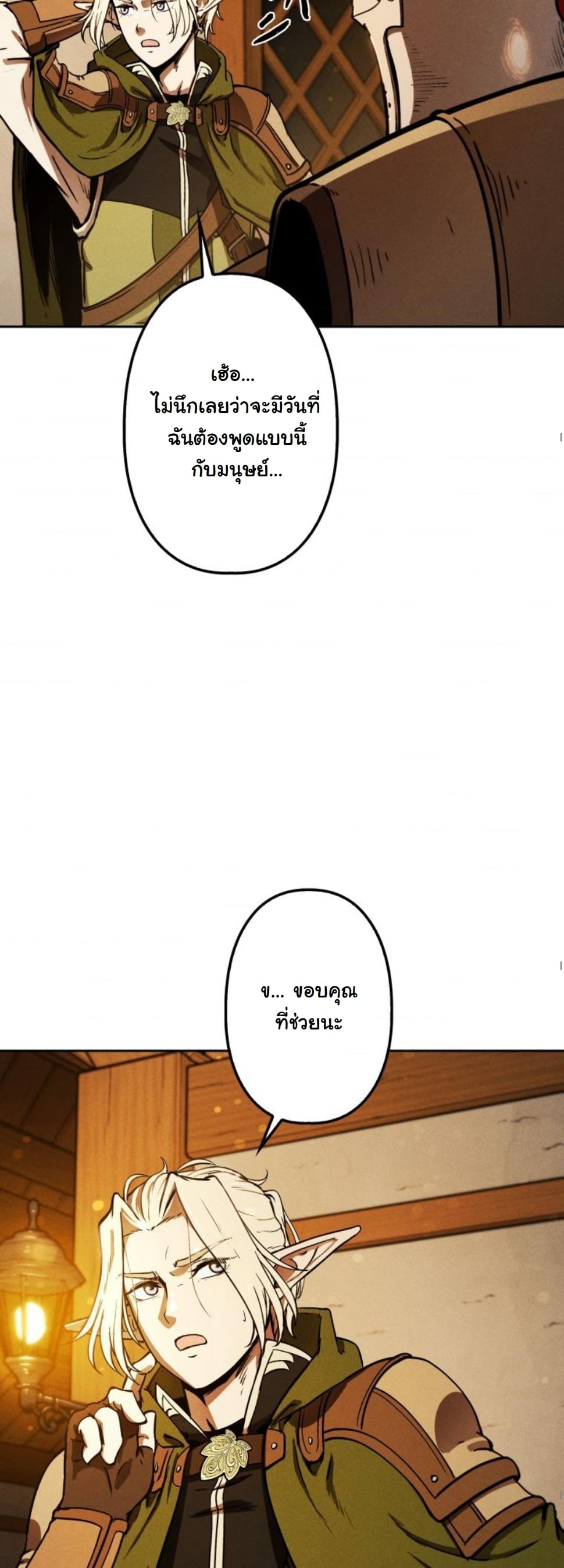 Dungeon Gourmet อัศวินเปิบพิสดาร เปลี่ยนมังกรให้เป็นเมนูเด็ด ตอนที่ 7 page 43