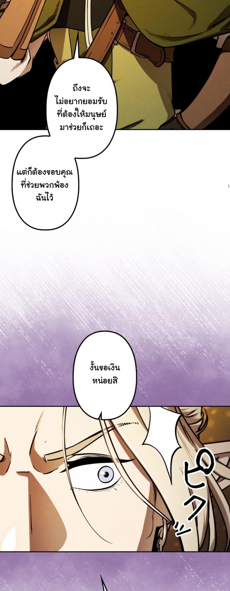 Dungeon Gourmet อัศวินเปิบพิสดาร เปลี่ยนมังกรให้เป็นเมนูเด็ด ตอนที่ 7 page 44