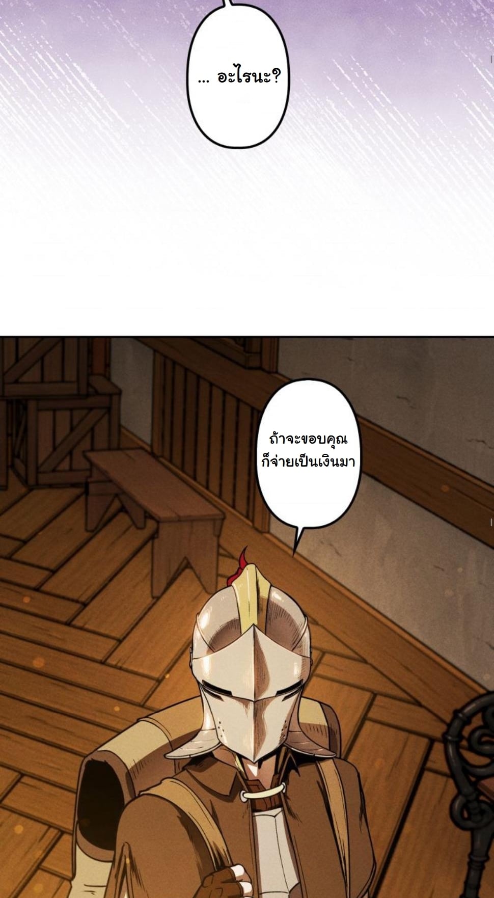 Dungeon Gourmet อัศวินเปิบพิสดาร เปลี่ยนมังกรให้เป็นเมนูเด็ด ตอนที่ 7 page 45